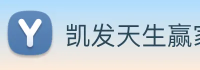 凯发天生赢家一触即发 logo